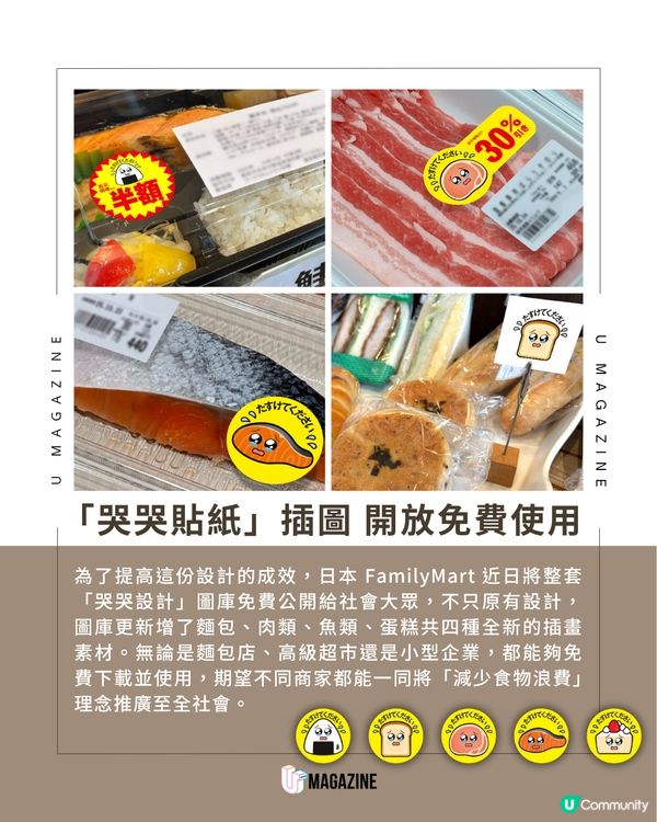 日本便利店「哭哭貼紙」創意妙招！