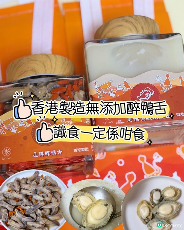 香港小店一流醉鴨舌～全人手製作無添加～