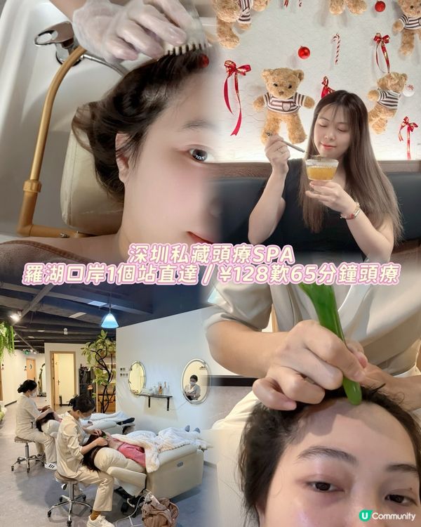 深圳私藏頭療SPA💕