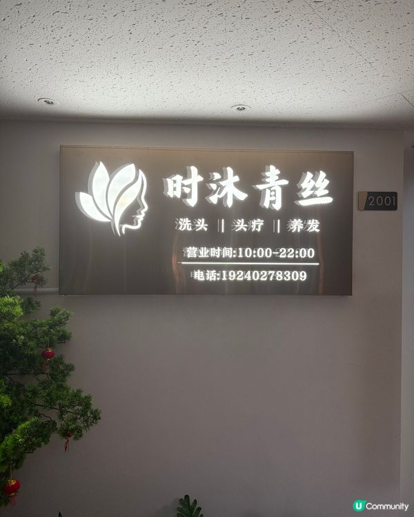 深圳私藏頭療SPA💕