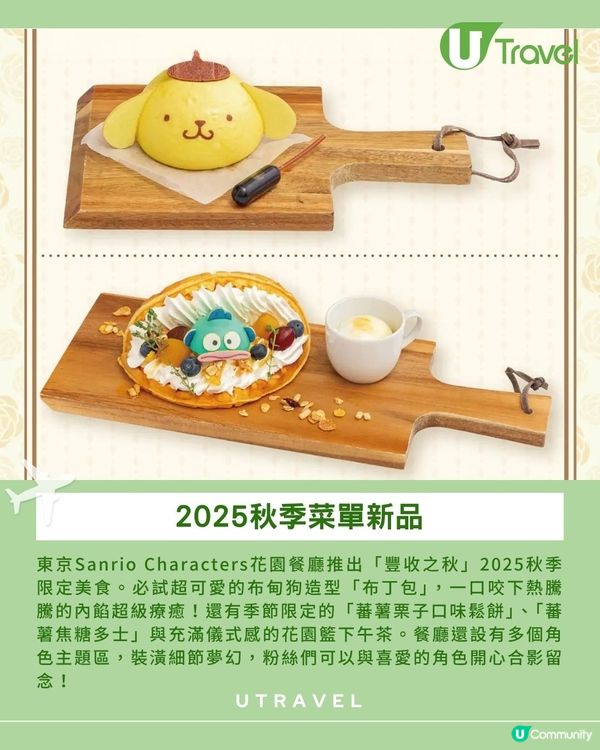 東京Sanrio Characters花園餐廳推出秋季限定美食！必試超可愛布甸狗造型「布丁包」