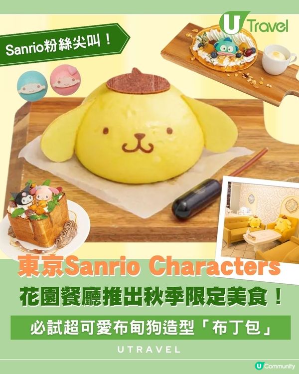 東京Sanrio Characters花園餐廳推出秋季限定美食！必試超可愛布甸狗造型「布丁包」