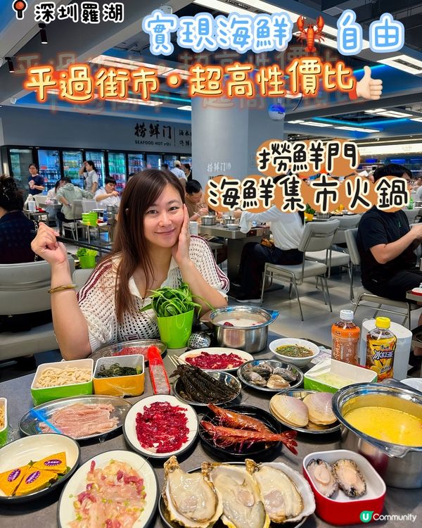 深圳海鮮控必食·羅湖新開撈鮮門海鮮集市火鍋