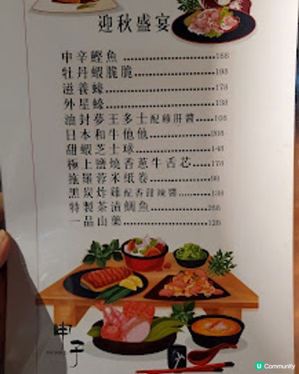 申子居酒屋．高質驚喜同時上映