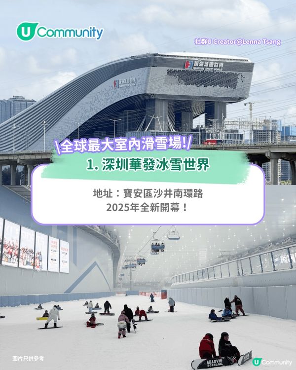 【深圳滑雪場】6大深圳滑雪場推介 親子必去全球最大室內滑雪場/娛雪區 