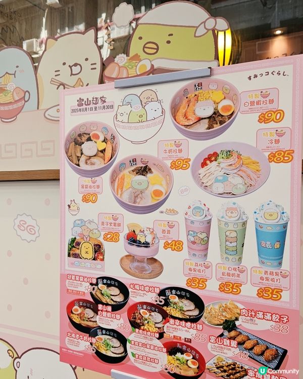 角落小夥伴粉絲集合！🍜 限定主題開餐啦！🥳