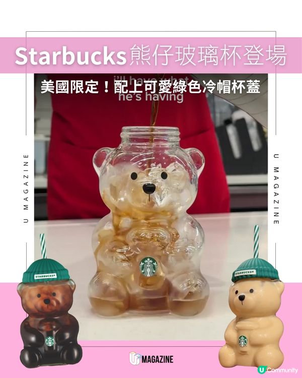 Starbucks美國限定熊仔玻璃杯登場 ！配上可愛綠色冷帽杯蓋