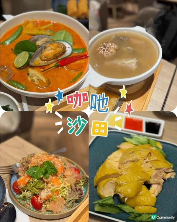 沙田抵食好味 新加波菜