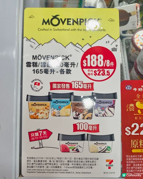好抵買呀！ 77 折大手掃雪糕