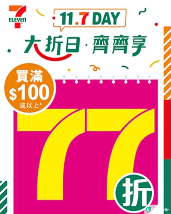 好抵買呀！ 77 折大手掃雪糕