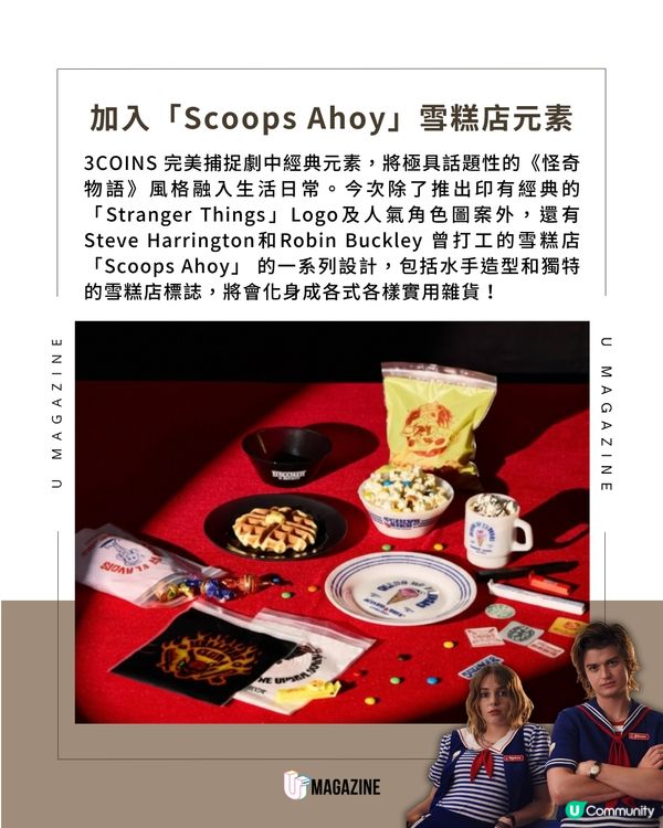 日本3COINS x《怪奇物語》神級聯乘！