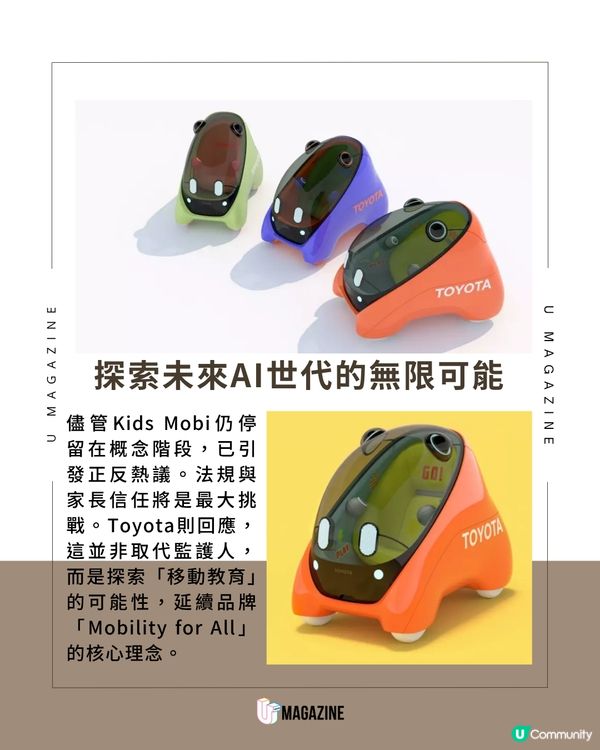 Toyota展出兒童自駕電動車！未來的小朋友將自己坐車返學？