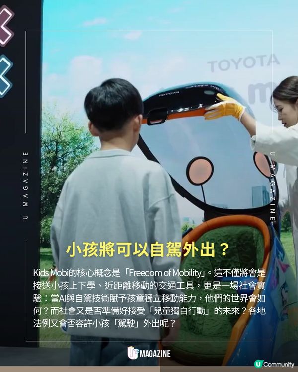 Toyota展出兒童自駕電動車！未來的小朋友將自己坐車返學？