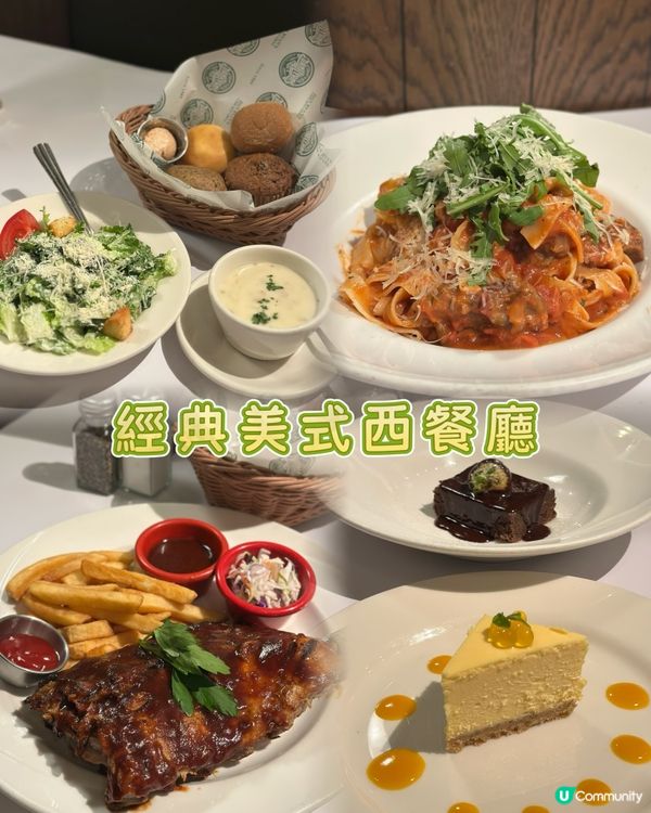 西餐慶典！美式餐廳浪漫晚餐 🤩