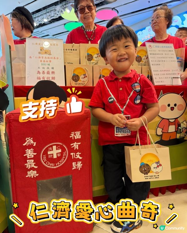 仁濟曲奇暖萬家🍪！一齊傳遞愛心❤️！