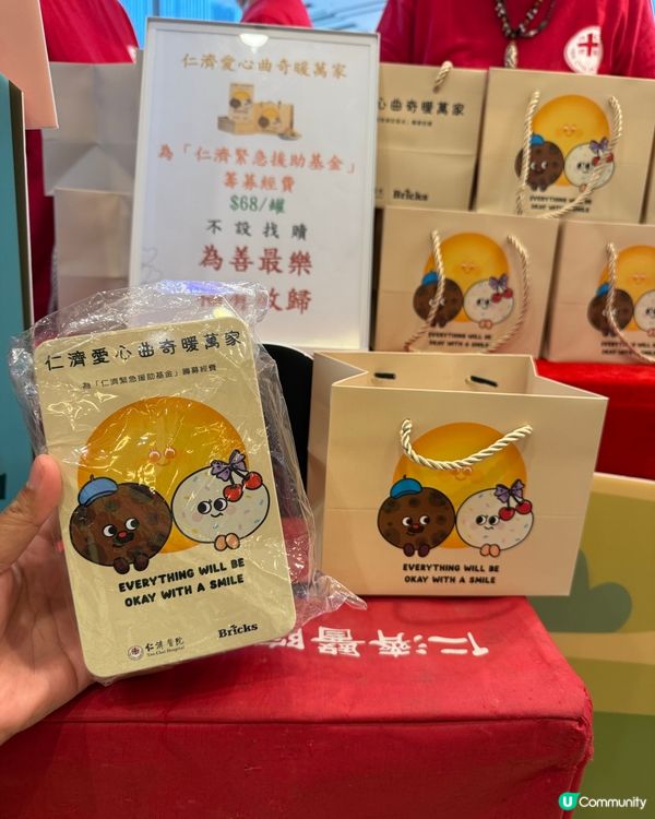 仁濟曲奇暖萬家🍪！一齊傳遞愛心❤️！