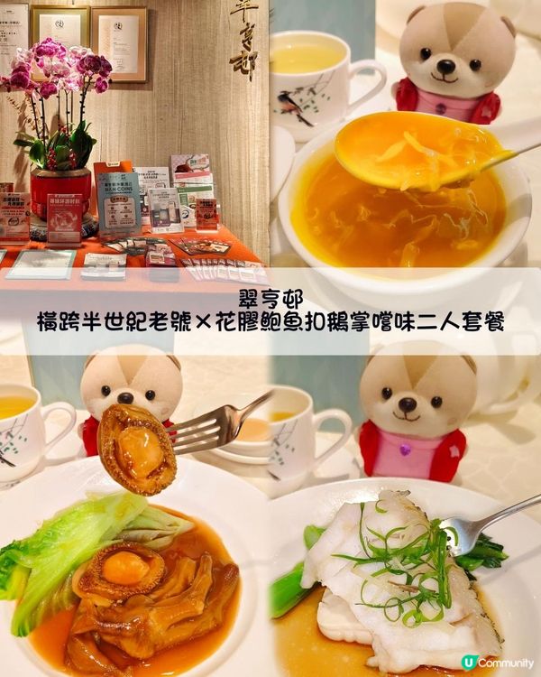 横跨半世紀老號，細味花膠鮑魚扣鵝掌套餐！