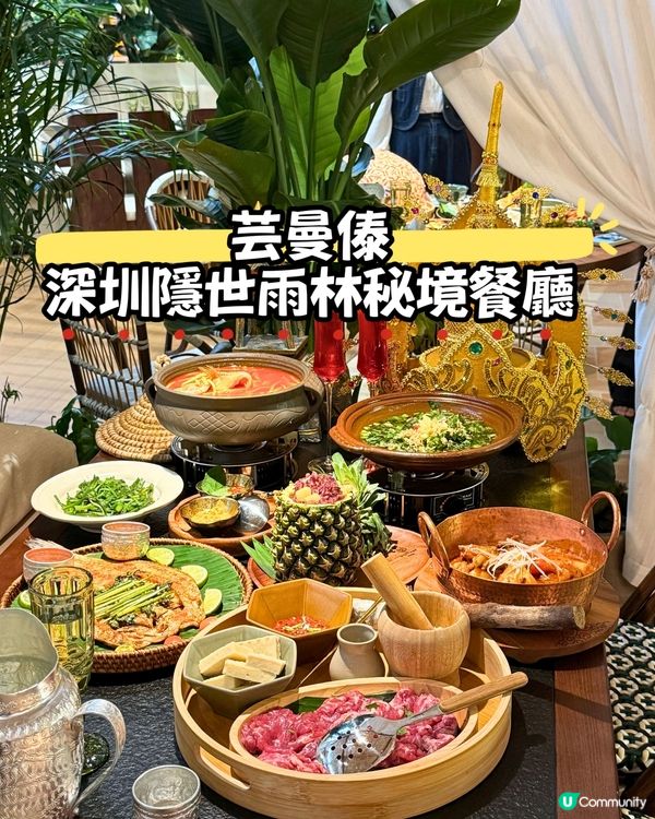 雲南菜😍！深圳都食到傣味啦！😋