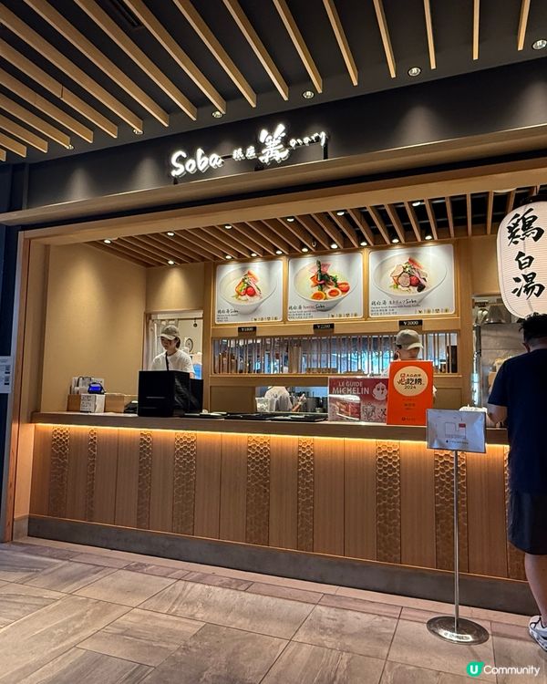 成田機場米芝蓮推介拉麵👍🏼👍🏼👍🏼👍🏼👍🏼