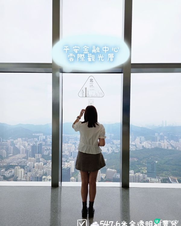深圳平安金融中心雲際觀光層☁547.6米全透明觀景