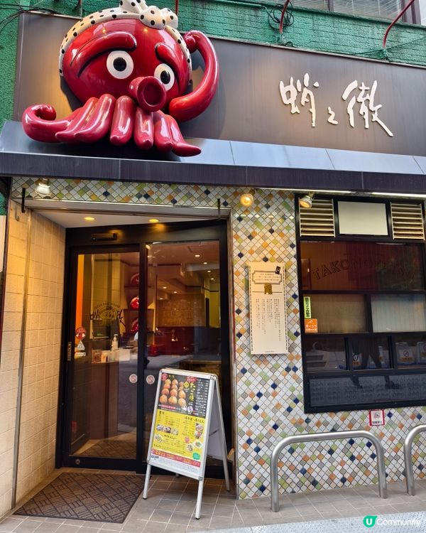 章魚丸，自己燒，自己食