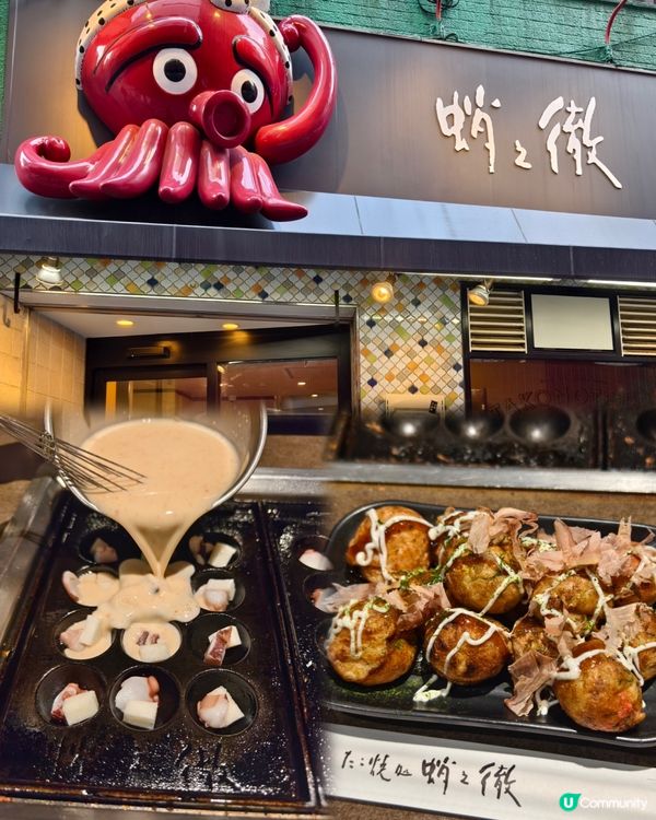 章魚丸，自己燒，自己食