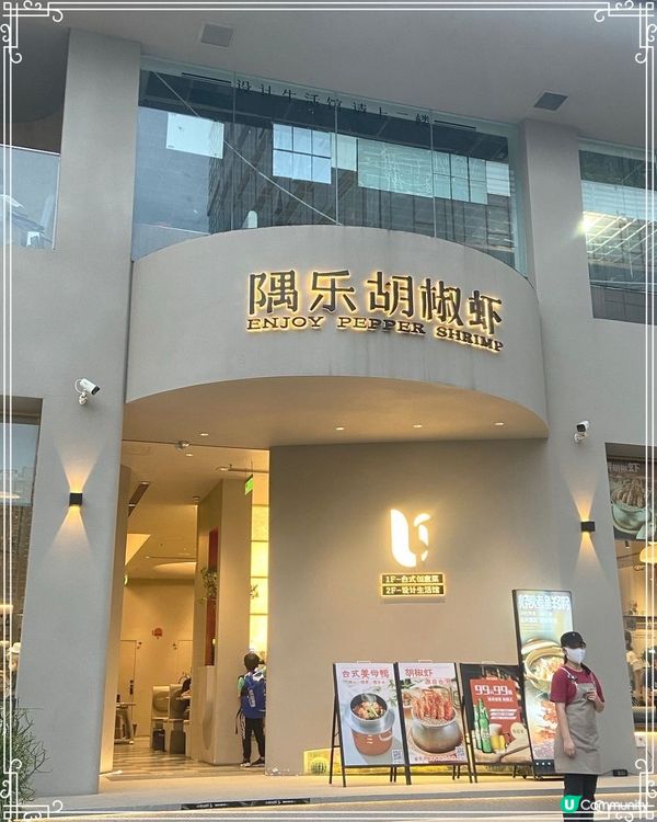 深圳食胡椒蝦🤤爆膏羅氏蝦鮮味十足🦐