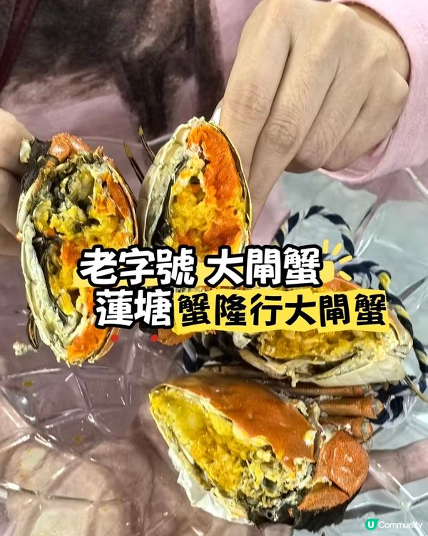 蟹隆行大閘蟹登陸蓮塘！🦀 買十送二！😋