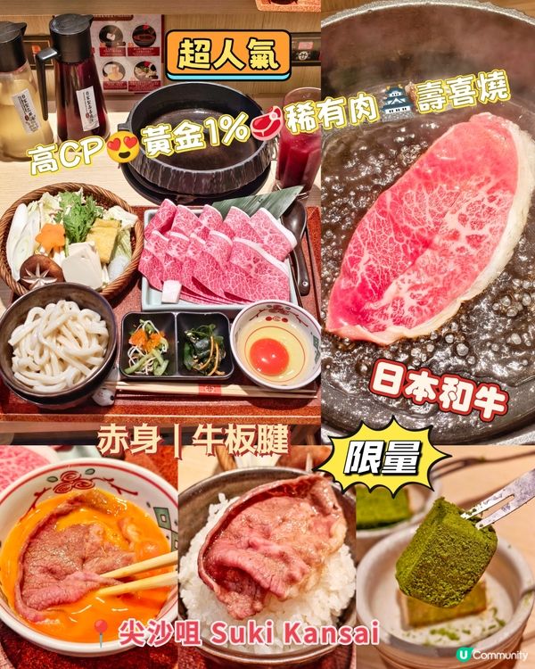 高CP😍黃金1%🥩稀有肉🏯壽喜燒