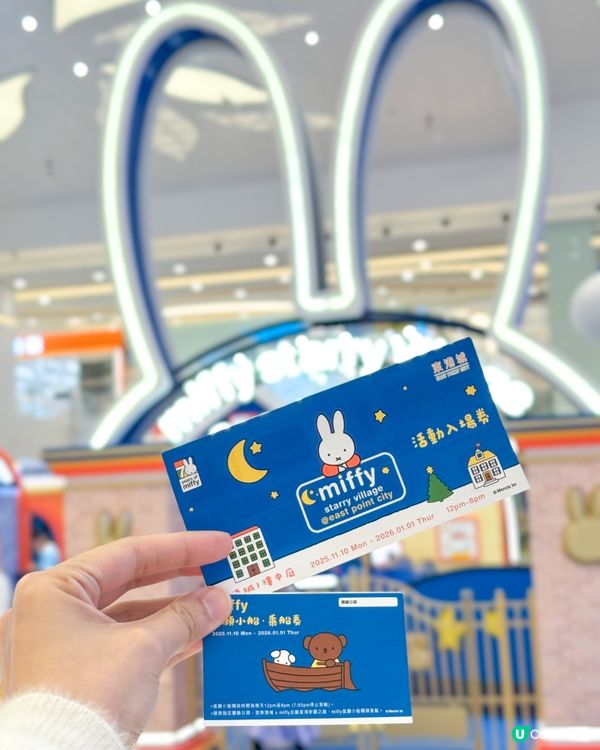 【miffy迷注意!】東港城星河之旅最終站✨ 影相打卡📸！