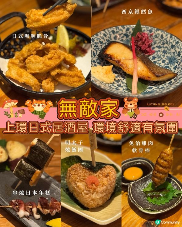 上環居酒屋🏮超正串燒+燒飯團🤤