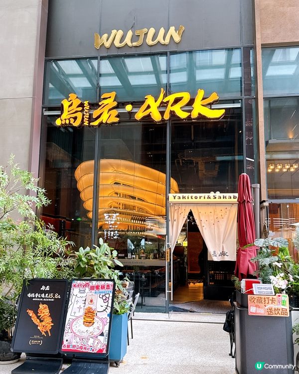 燒鳥愛馬仕進駐深業上城！🤤 爆漿提燈必試！🔥