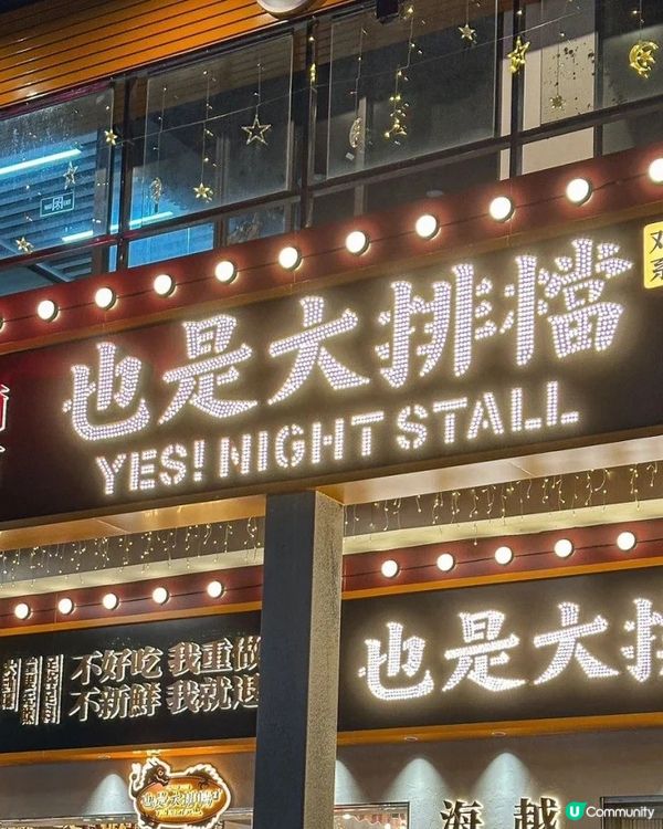 深圳大排檔！！