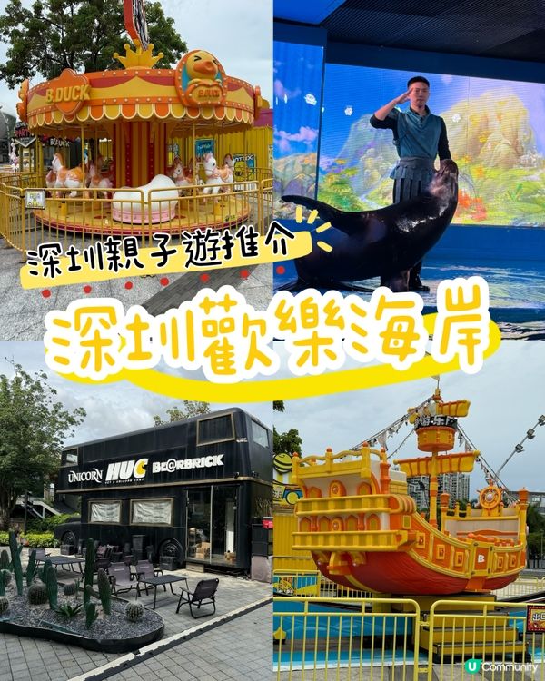 ［深圳一天遊推介］⭐️南山區歡樂海岸⭐️