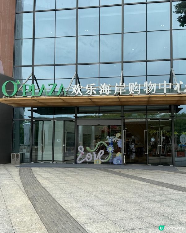 ［深圳一天遊推介］⭐️南山區歡樂海岸⭐️