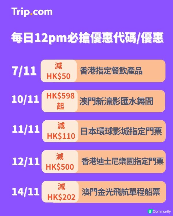 雙11勁減！門票優惠搶先睇！🔥 每日12點開搶！手快有！
