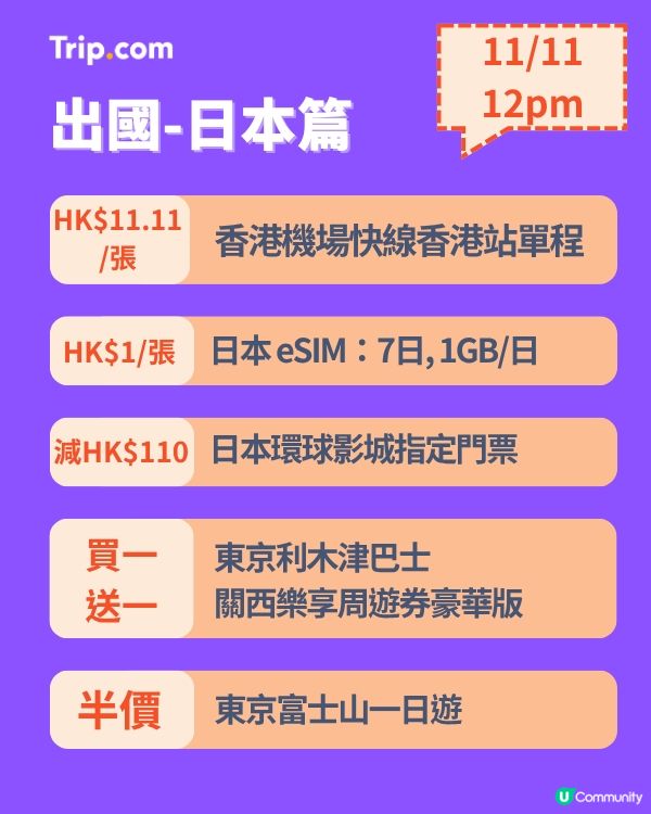 雙11勁減！門票優惠搶先睇！🔥 每日12點開搶！手快有！