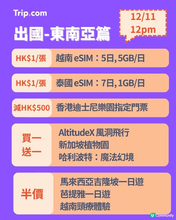 雙11勁減！門票優惠搶先睇！🔥 每日12點開搶！手快有！