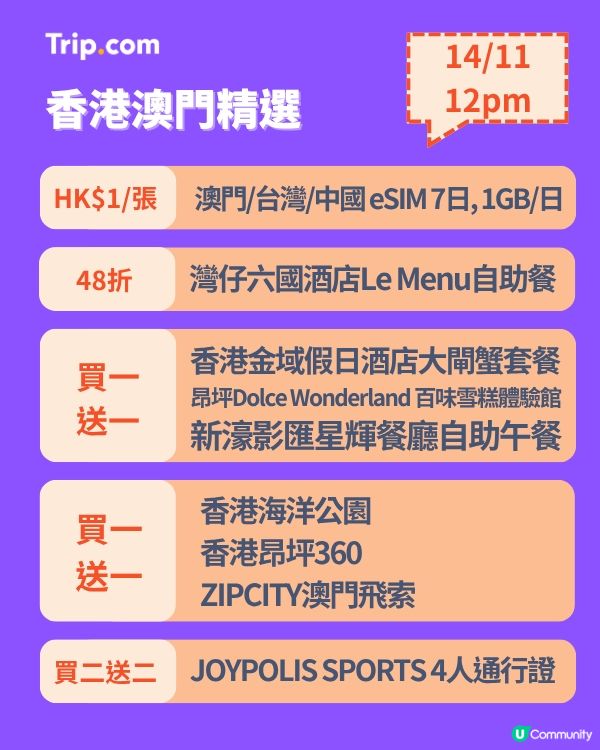 雙11勁減！門票優惠搶先睇！🔥 每日12點開搶！手快有！