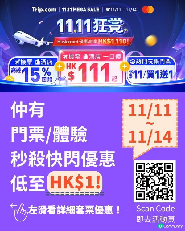 雙11勁減！門票優惠搶先睇！🔥 每日12點開搶！手快有！