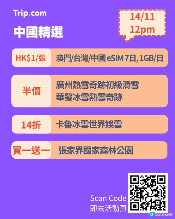 雙11勁減！門票優惠搶先睇！🔥 每日12點開搶！手快有！