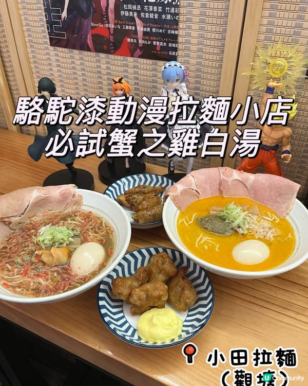 蟹之雞白湯拉麵🤤！觀塘隱世小店🍜！