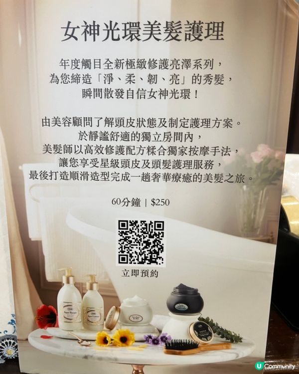 Sabon 女神光環美髮護理勁正！CP值爆燈❤️‍🔥❤️‍🔥❤️‍🔥
