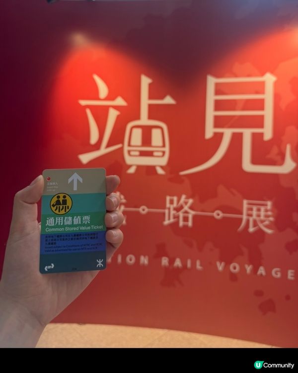 「站見」鐵路展