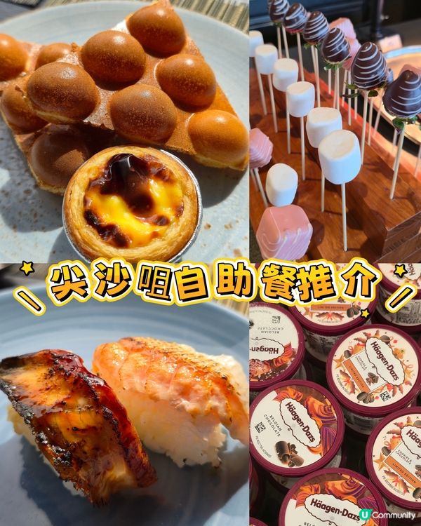 尖咀再臨閣自助餐，維港靚景任你睇！🤩