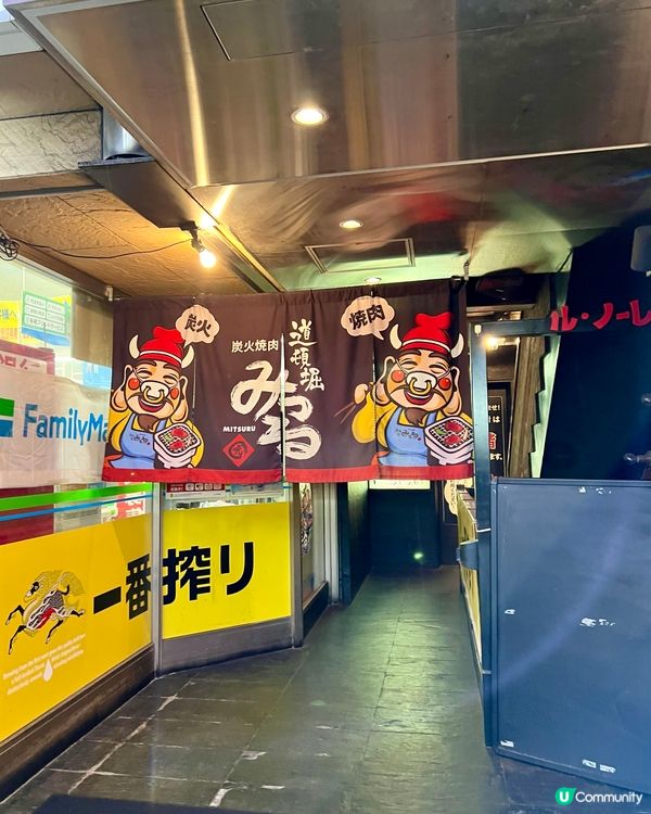 『日本』道頓堀必食燒肉店🤤｜黒毛和牛一頭買い焼肉道頓堀みつる