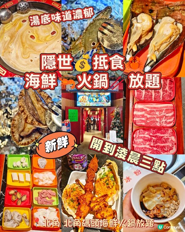 隱世💰抵食🦀海鮮🦐火鍋🥢放題