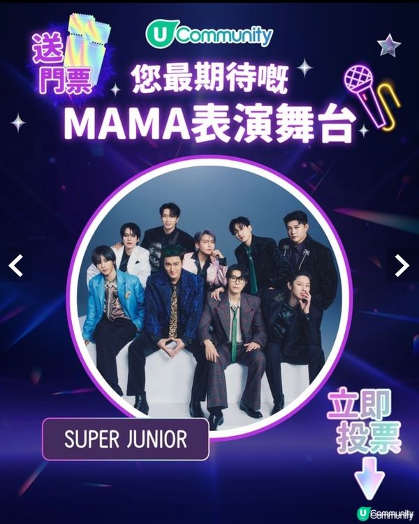 最期待Super Junior的MAMA表演舞台
