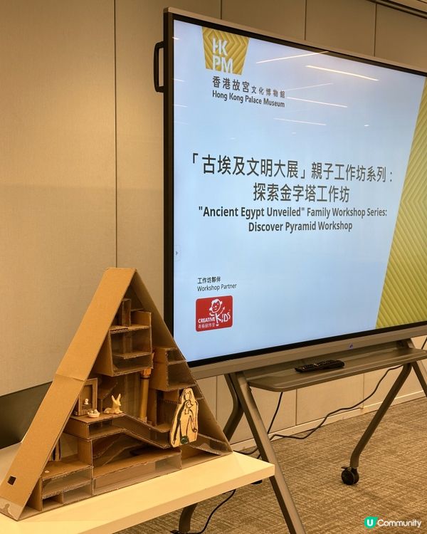 香港故宮埃及展—親子金字塔工作坊