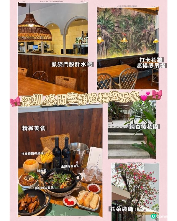 🎀深圳｡悠閒寧靜的精緻聚會💕🎀